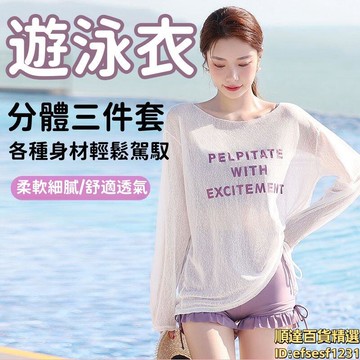 泳衣 遊泳衣 分體遊泳衣  三件式泳衣 寬鬆速幹泳衣 泡溫泉泳衣 遮肚泳衣 保守顯瘦泳裝 多件式泳衣