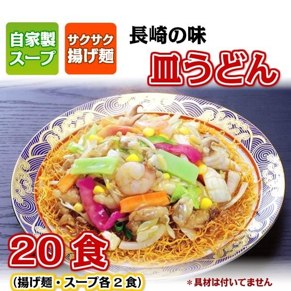 がまだす 長崎皿うどん （2食） 10袋（20食） １００％ 自家製スープ サクサク 揚げ麺 ２食のセットです。 お好きな野菜で長崎の味に。