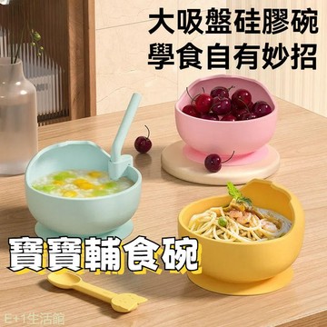 寶寶餐具 學習碗 矽膠吸盤碗 輔食碗 矽膠兒童餐具 吸盤防摔防燙碗 兒童學習餐具 食品級矽膠餐具 蝸牛碗 耐熱耐冷