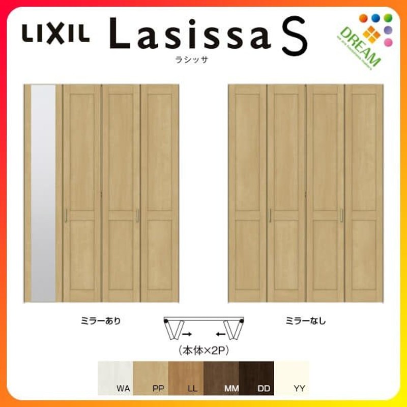 最大74％オフ！ リクシル Lasissa-D ラテオ クローゼット折れ戸 ４枚 すっきりタイプミラー付 LAA LIXIL ラシッサ ドア 