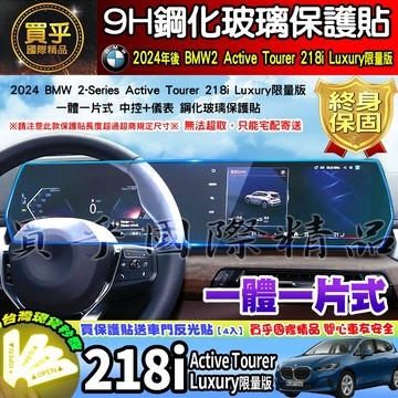 【現貨】2024年後 BMW 2-Series Active Tourer 218i Luxury限量版 BMW2系列