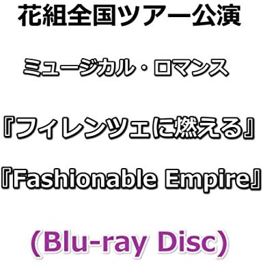 宝塚クリエイティブアーツ 花組全国ツアー公演『フィレンツェに燃える 宝塚歌劇団