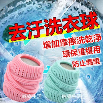 【現貨 免運 開發票】洗衣球(1顆) 魔力洗衣球 防打結洗衣球 防纏繞洗衣球 清潔球 洗衣球 洗衣去污 衣物清潔 媽媽