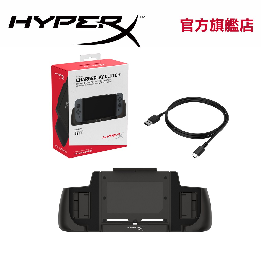 HyperX ChargePlay Clutch Nintendo Switch用行動充電殼【HyperX官方