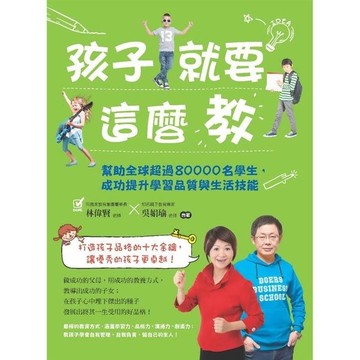 孩子就要這麼教『魔法書店』