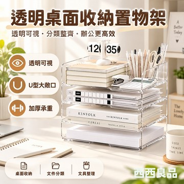 桌面收納盒 文件置物架 辦公桌收納 書桌收納 a4收納盒 置物架 辦公桌收納 可疊加 文件收納架 A4抽屜盒【西西良品】