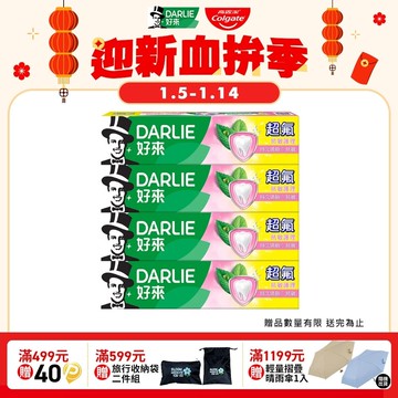 【DARLIE 好來】超氟牙膏4入超值組(抗敏護理140g*4)