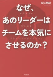 なぜ,あのリーダーはチームを本気にさせるのか 内なる力を引き出す ファシリーダーシップ