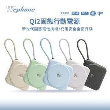 Wephone 10000mAh Qi2磁吸固態行動電源(國家認證 一年保固) CCC/PD快充/磁吸/自帶雙線