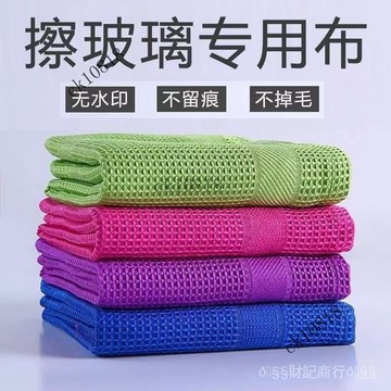 ✨可開發票#玻璃無水印抹佈吸水不掉毛傢用鏡子魔力清潔保潔專用不留水痕#免運費