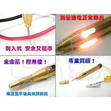 《日樣》純銅製 汽 機車專用 電源測電筆 量電路筆 電源筆6V.12V.24V