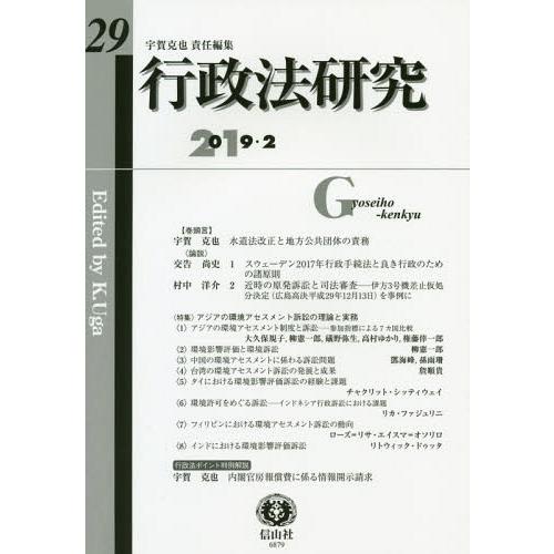 行政法研究 宇賀克也 責任編集