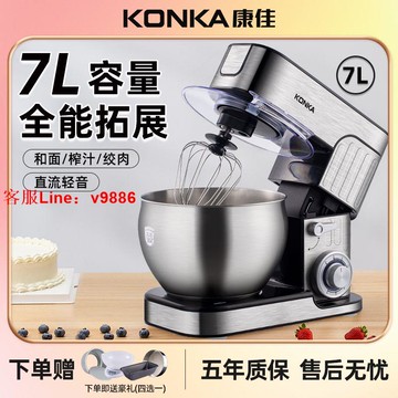 【可開發票】康佳多功能廚師機不銹鋼小型直流電臺式家用商用和面機自動打蛋器