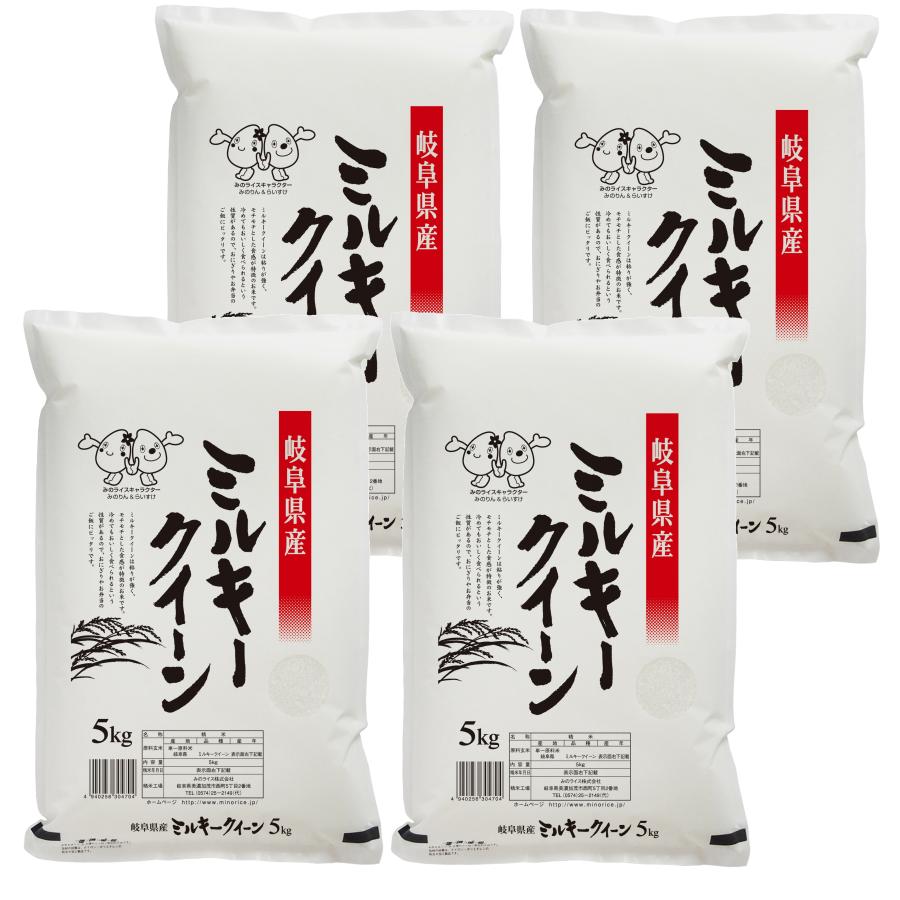 米 お米 白米 20kg ミルキークイーン 岐阜県産 令和5年産 5kg×4袋 送料無料