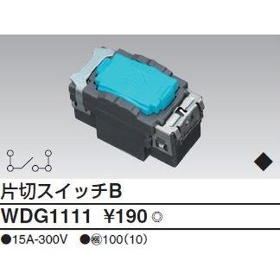 東芝ライテック WIDEiワイド・アイ片切スイッチＢWDG1111 LINEショッピング