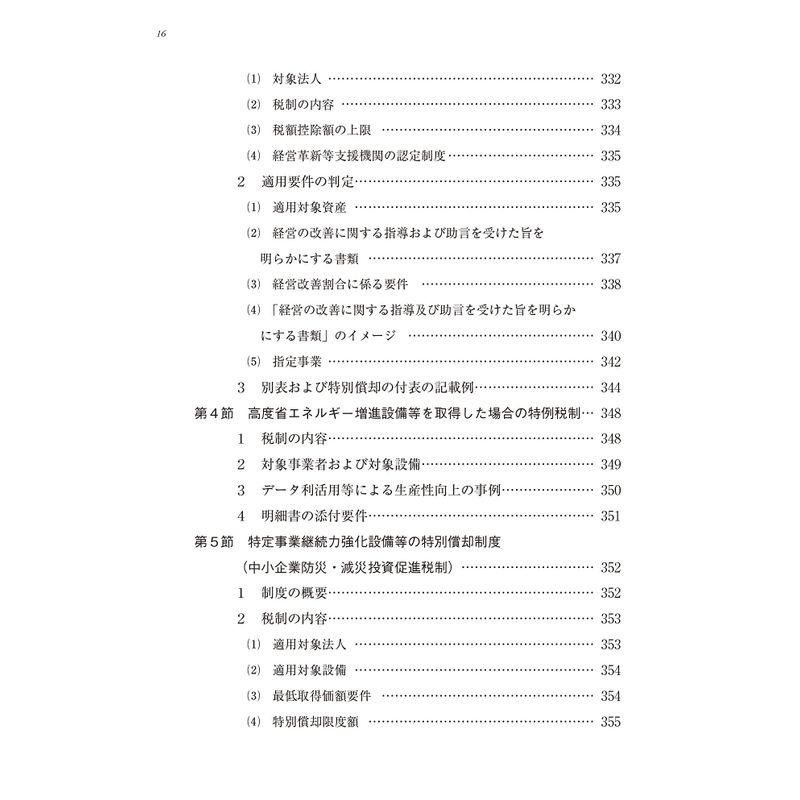 固定資産の税務・会計 完全解説