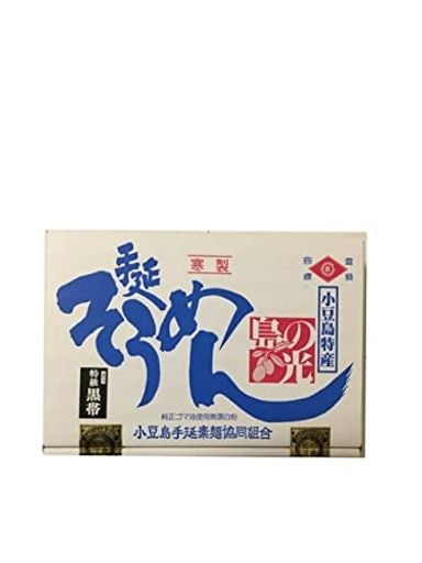 小豆島手延素麺 小豆島 そうめん 島の光 黒帯 2KG (50G40束)