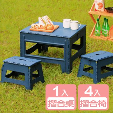 真心良品 KEYWAY綠沐休閒摺合桌椅組1桌4椅