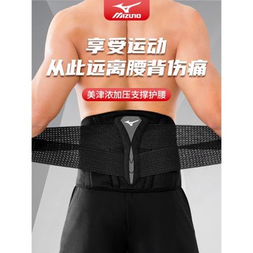 美津濃護腰帶健身男士專用深蹲護腰腰間盤籃球跑步訓練運動束腰帶