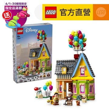 【LEGO樂高】迪士尼系列 43217 天外奇蹟之屋(皮克斯電影 模型)