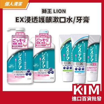 【KIM】【LION 獅王】EX浸透護齦牙膏 漱口水 牙齦護理 抗菌清潔 日本口腔對策 預防蛀牙 溫和不刺激 深層清潔