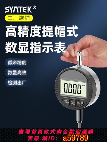 【全網低價 可打統編】電子數顯百分表高度測量儀千分表一套高度規計高精度深度檢測儀