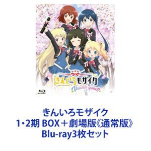 きんいろモザイク 1・2期 BOX 劇場版 通常版 Blu-ray3