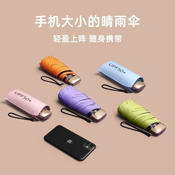 🔥臺灣出貨🔥雨傘【店鋪熱銷】便攜小巧防紫外綫雨傘晴雨兩用學生遮陽防曬膠囊傘迷你五折太陽傘