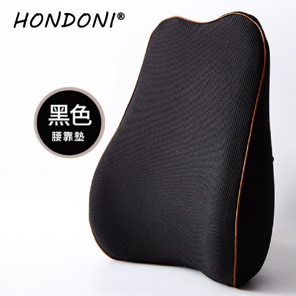 hondoni新款5d腰靠墊 記憶靠墊 居家背墊 汽車舒壓腰靠墊 (透氣舒爽暗黑)