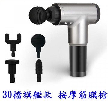 旗艦款  液晶觸控 30檔 肌肉震動按摩筋膜槍(附贈四種按摩頭)