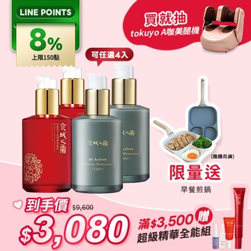母親節熱銷【京城之霜】全能乳/輕盈乳任選4入(贈 多功能早餐煎鍋)