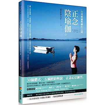 正念陰瑜伽【城邦讀書花園】