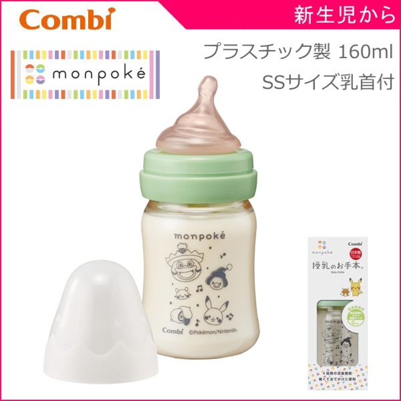 中古品 Pigeon 哺乳瓶 combi 哺乳瓶消毒器 新品乳首ssサイズ - 食事