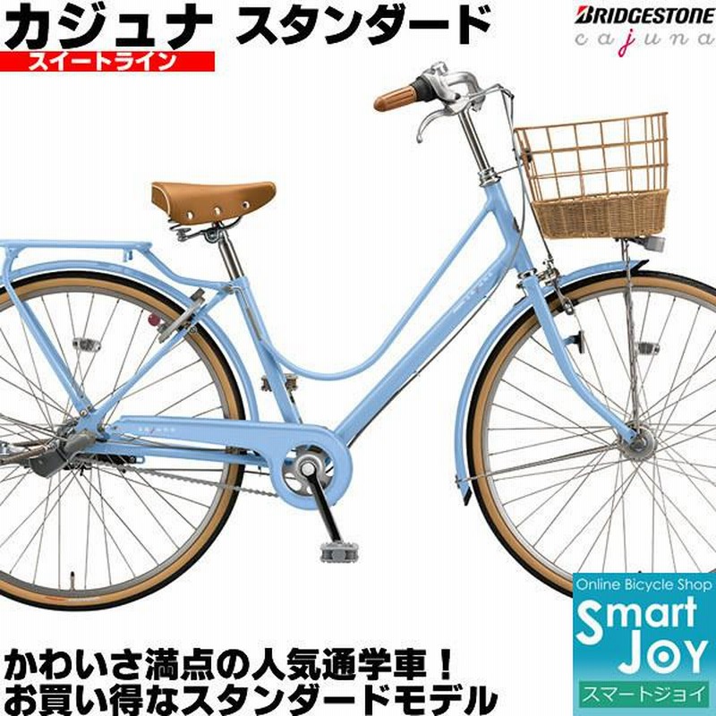 卸・仕入れサイト ブリジストン カジュナ 自転車 女の子用 紺色 26