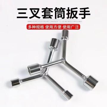 🔥臺灣爆火🔥三叉套筒扳手多功能三角套桶摩託車手動汽修套裝工具 SK8A
