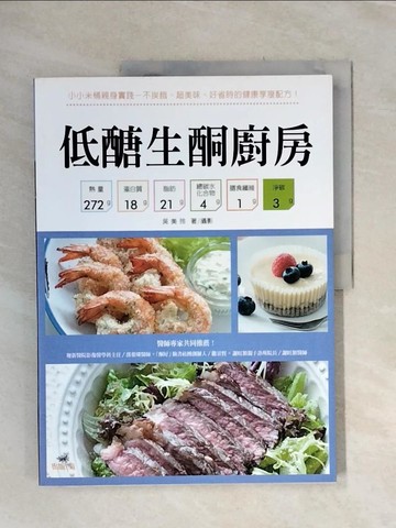 【書寶二手書T2／哲學_UDQ】低醣生酮廚房_吳美玲