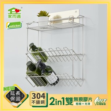 【9STORE生活用品】家而適304不鏽鋼日式三層架+最後接單日2/9
