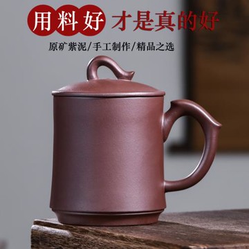 宜興紫砂杯純全手工正宗原礦紫泥帶蓋泡茶杯茶具男女士辦公杯家用