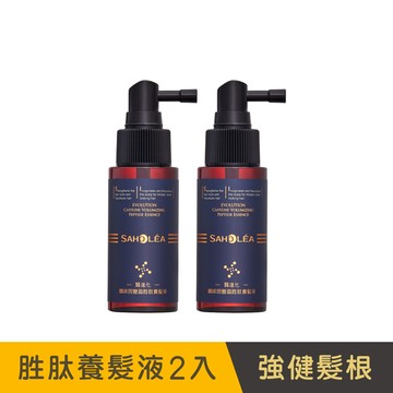 質進化咖啡因│豐盈胜肽養髮液 50ml X2入│SAHOLEA【頭皮淨化液/咖啡因養髮液/強健豐盈養髮液/髮界小棕瓶/小明星大跟班節目介紹】