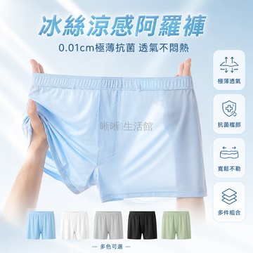 台灣出貨✨ 男士內褲 冰絲 透氣 無痕 寬鬆 四角平口褲 涼感 阿羅褲 夏季 柔軟 舒適親膚