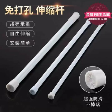 【售後保障】免打孔伸縮杆窗簾杆浴簾杆免安裝晾衣杆子門帘掛簾衣櫃撐杆不鏽鋼