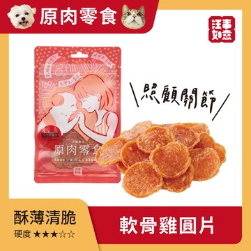 8折特惠【軟骨雞圓片】賞味期限2026/11/1後