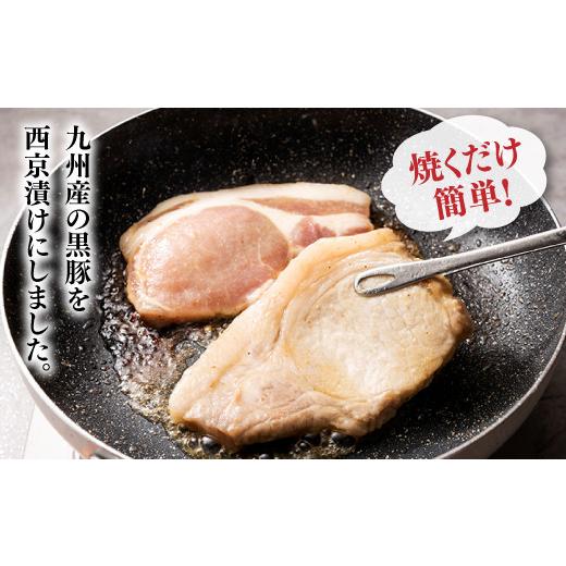 ふるさと納税 福岡県 新宮町 AB184.九州産黒豚ロース西京漬けセット（500g）