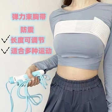 💥下殺價💥 壓胸跳繩 跑步 胸部束胸帶高強度不晃動繃帶護胸防震彈力帶運動透氣