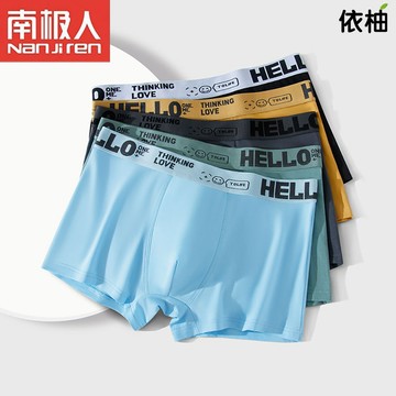 【隔日到貨🔥免運】冰絲男士內褲 涼感內褲男 抑菌內檔 男士透氣內褲 吸濕透氣 平口褲 男生四角褲 男生內褲