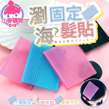 瀏海固定髮貼 瀏海貼 髮片 髮貼 髮夾 瀏海固定貼 瀏海固定 固定貼 髮箍 瀏海 髮飾 瀏海髮貼【小麥購物】【Y067】