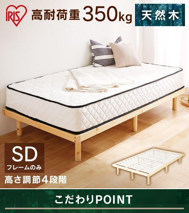 アイリスオーヤマ 高耐荷重すのこベッド HWB-SD セミダブル | LINE