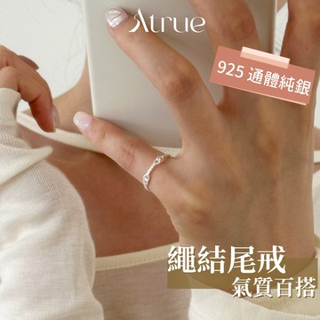 【精致感加分】繩結尾戒 925 純銀尾戒 細戒指 防小人 尾戒女 尾戒 純銀戒指 銀飾