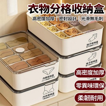隔日達 內衣分格盒 襪子收納盒 衣櫃儲物盒 整理盒 附蓋防塵抑菌 抽屜收納盒 領帶收納 可疊放收納置物盒 無異味環保
