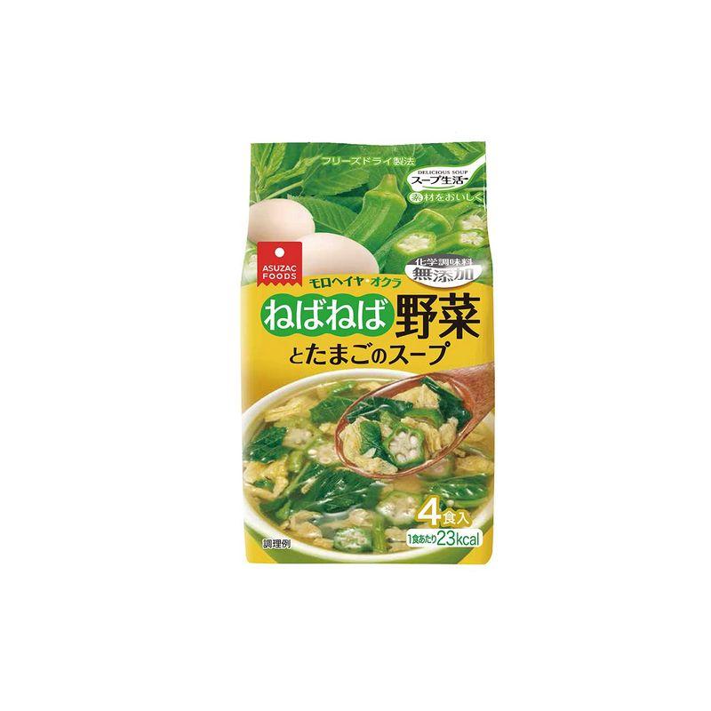 アスザックフーズ ねばねば野菜とたまごのスープ 4食入 ×5袋